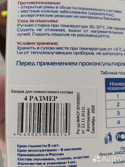 Бандаж на голеностопный сустав