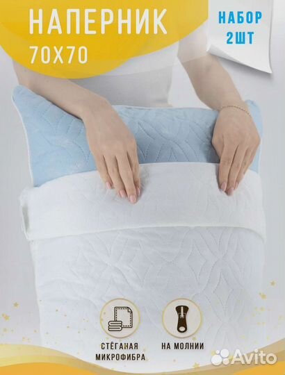 Наперник на молнии 70х70 (2 шт в комплекте)