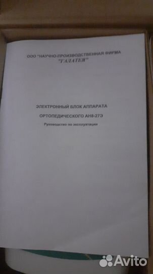 Ортопедический эл. Аппарат Галатея
