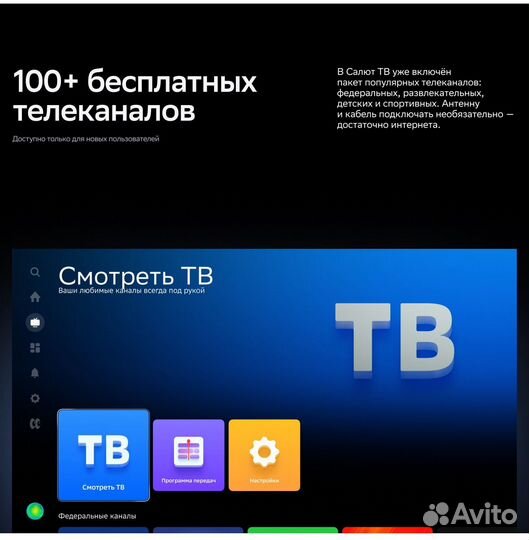 Телевизор sber 50 дюйма