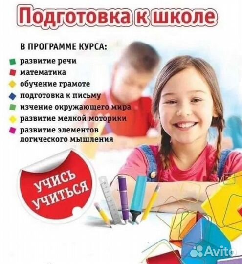 Репетитор начальных классов