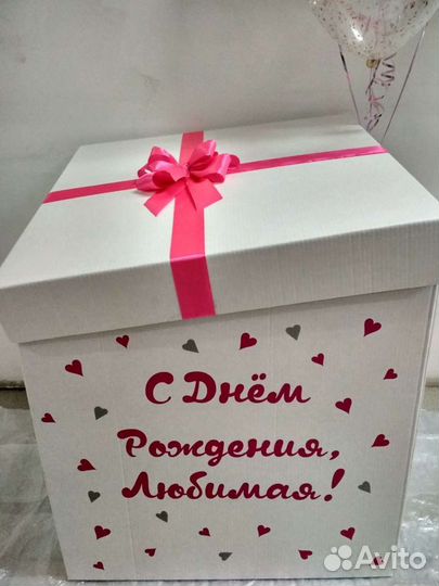 Коробка для шаров/подарков/игрушек