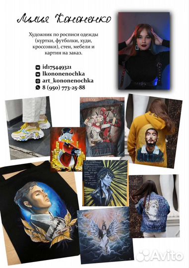 Художник роспись стен