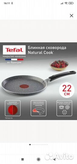 Сковорода блинная tefal 22см