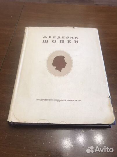 Книга Ф.Шопен.Очерк Жизьни и Творчества.1949г