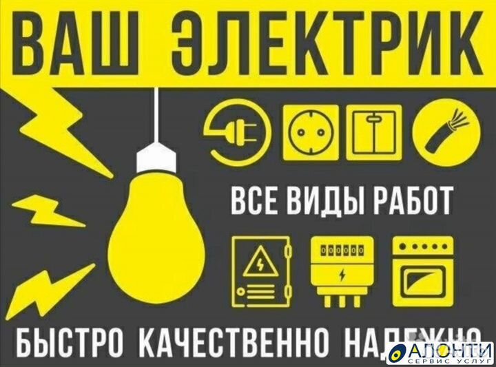 Услуги электрика