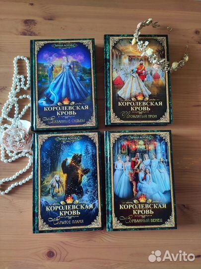 Книги Королевская кровь. 1-3 том