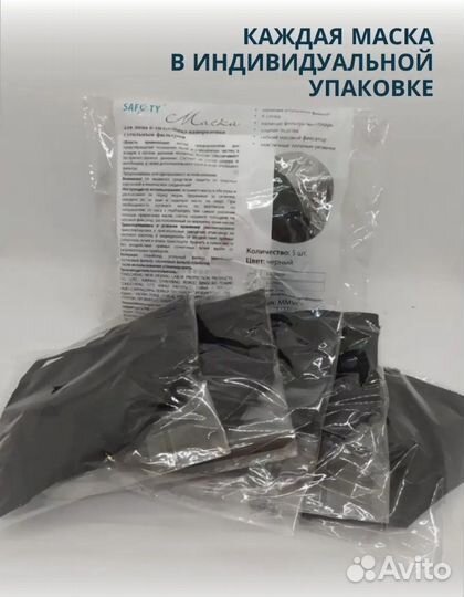 Маска респиратор