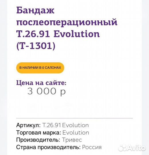 Бандаж послеоперационный Т.26.91 Evolution