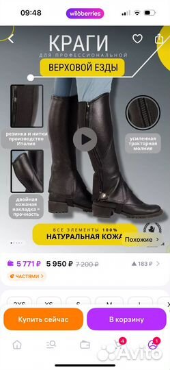 Краги для верховой езды