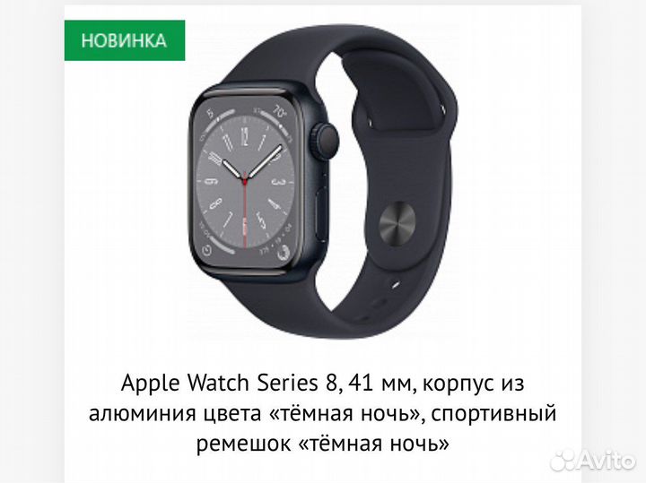Apple watch series 8