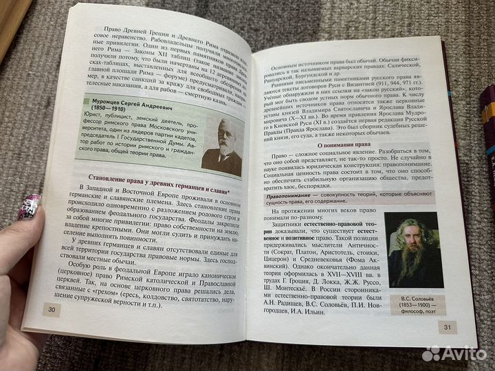 Учебник по праву 10 класс Певцова, 2 части