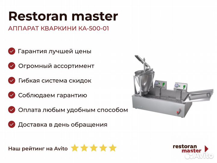 Аппарат кваркини ка-500-01