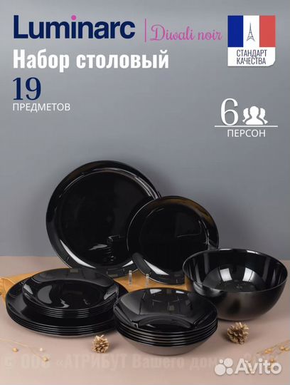 Столовый сервиз luminarc 19 предметов новый