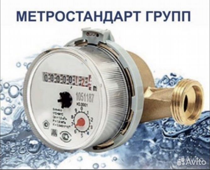 Партнерсво ук поверка/замена счетчиков воды