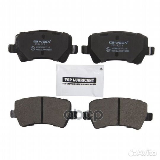 Колодки тормозные дисковые 151-1211 Ween
