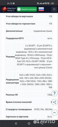 Телевизор