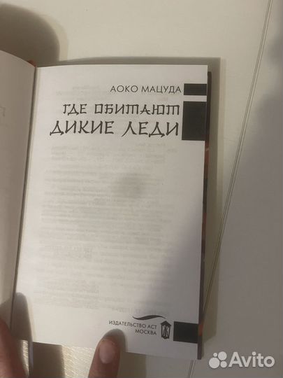 Книга Где обитают дикте леди