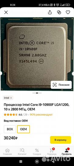 Процессор i9-10900f