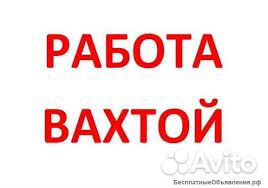 Электрогазосварщик вахта 3х раз.питание/проживание