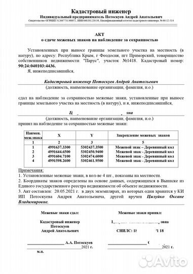 Геодезист Топографическая съемка