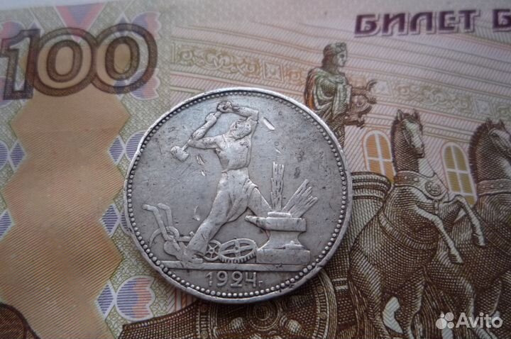 50 коп.1924 г.(П.Л)