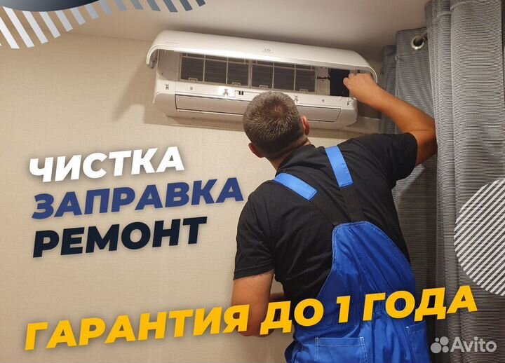 Заправка Сплит Систем Samsung Ремонт Daikin