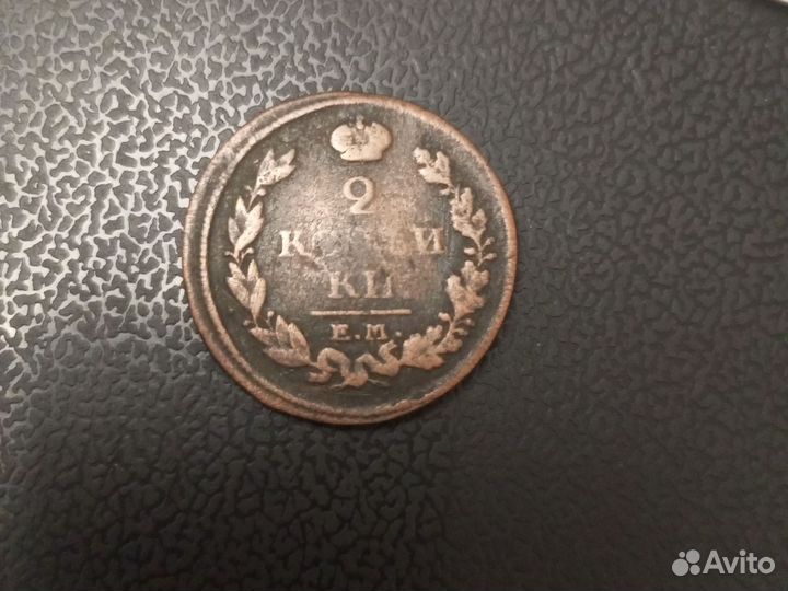 Монеты 1843 и 1817г