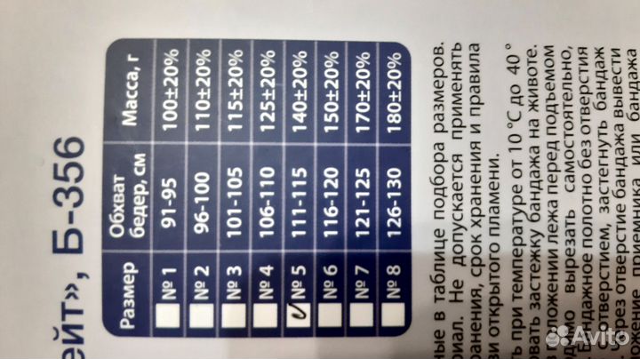 Бандаж послеоперационный почти новый