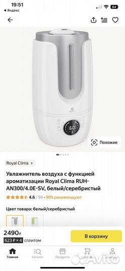 Увлажнитель воздуха Royal Clima RUH