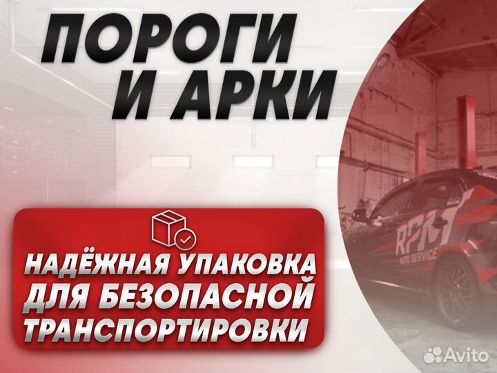 Ремонтные пороги и арки для Dodge Отрадная