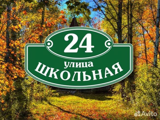 Таблички на дома с адресом