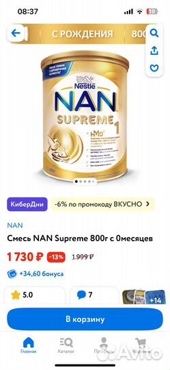 Детская смесь нан