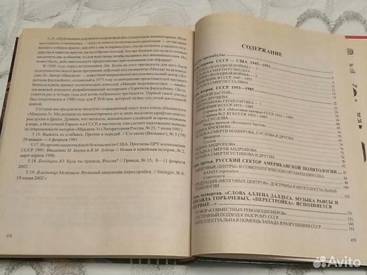 Загадка гибели ссср. Шевякин А.П. ракурс