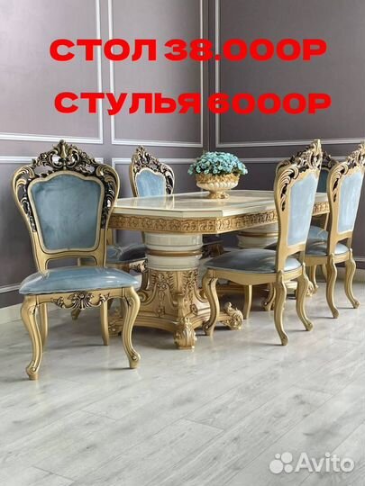 Кухонный стол и стулья