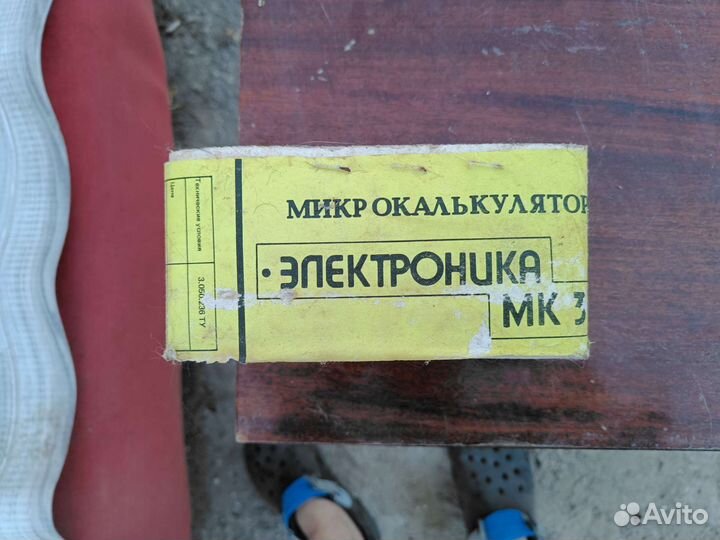 Микрокалькулятор электроника мк33