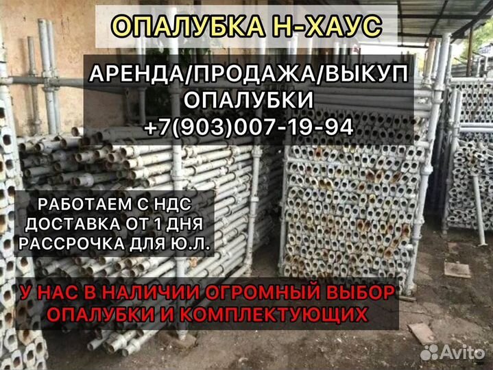 Кап лок опалубки