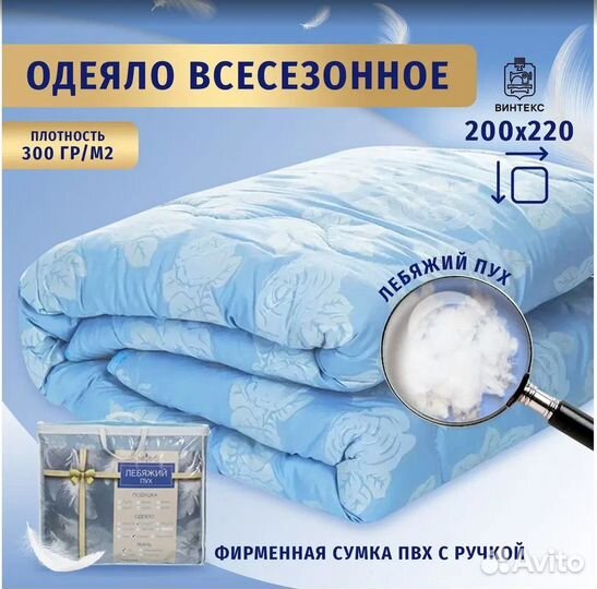 Всесезонное новое одеяло