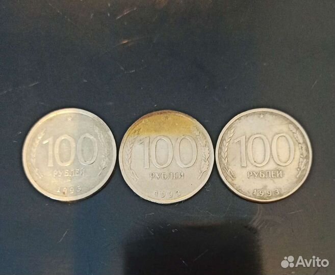 Монета 100 рублей 1993 года лмд и ммд