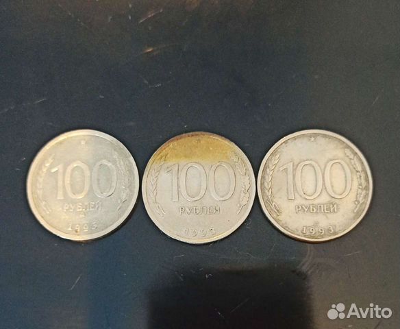 Монета 100 рублей 1993 года лмд и ммд