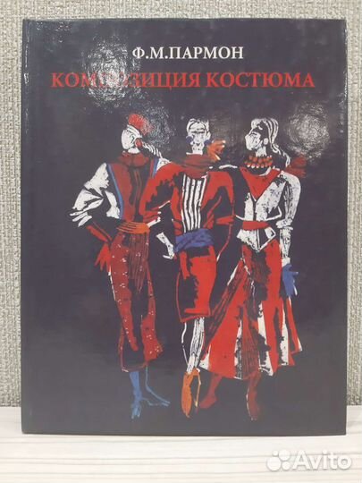 Книги творчество хобби костюм рисунок