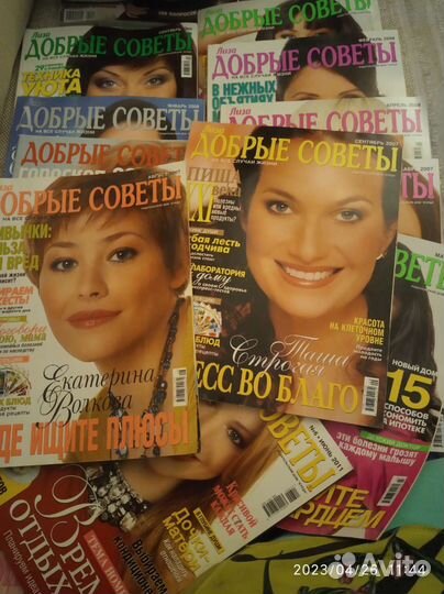 Журнал Добрые советы