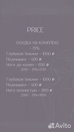 Восковая депиляция