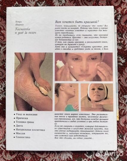 Книги о красоте