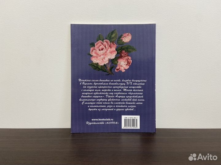 Вышивка шерстяными нитками, шелком и бисером