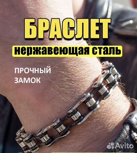 Браслет мужской