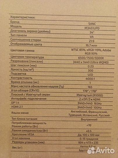 Монитор игровой sanc 34 дюйма