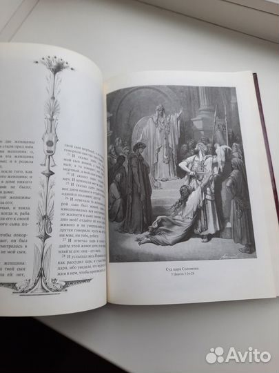 Библия в гравюрах Гюстава Доре
