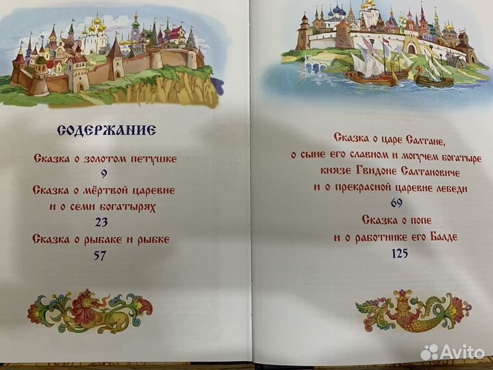 Книга Сказки Пушкина росмэн