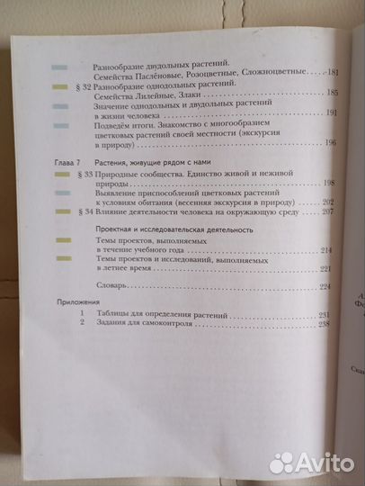 Биология 6 класс Сухова